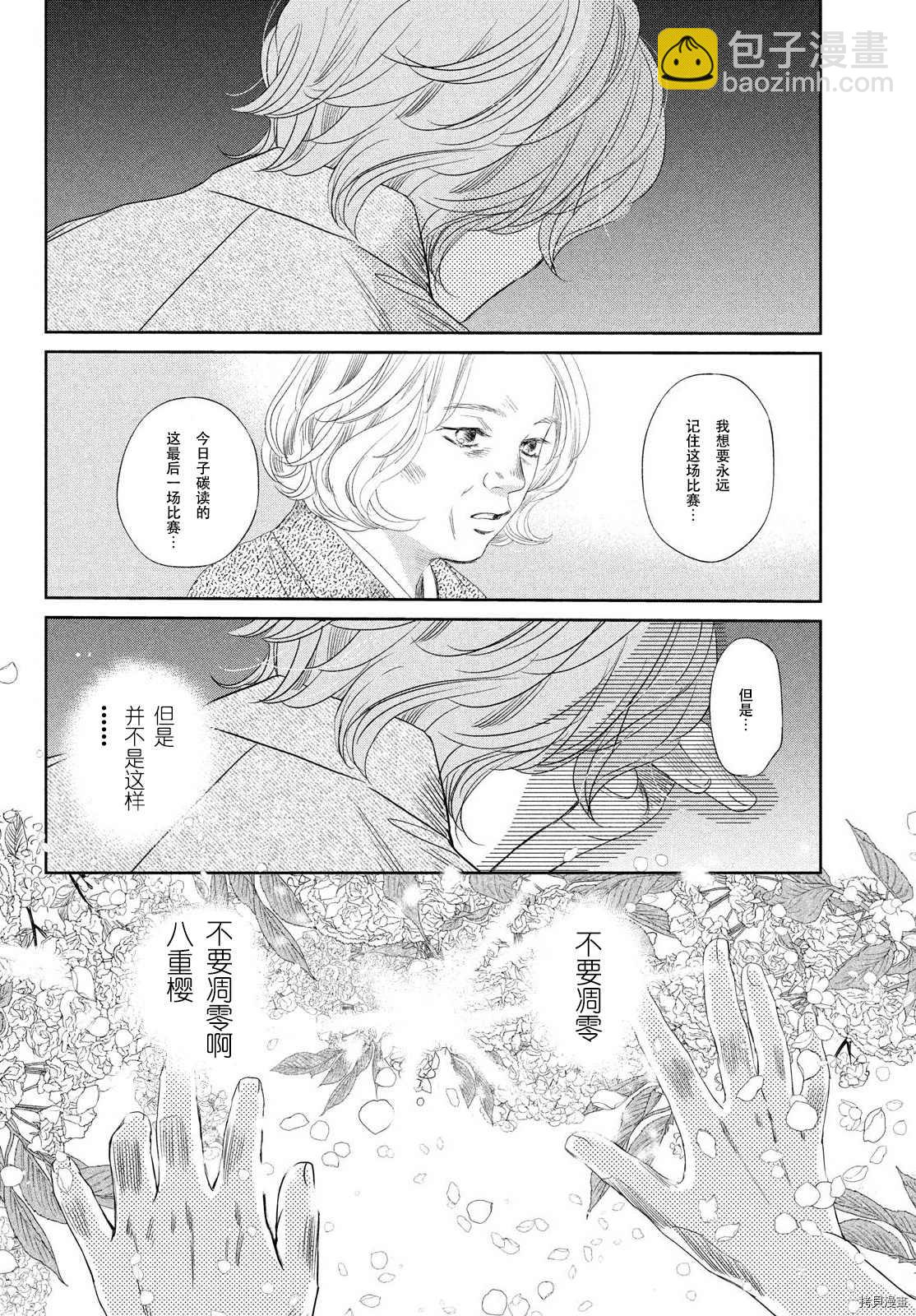 花牌情緣 - 第237話 - 1