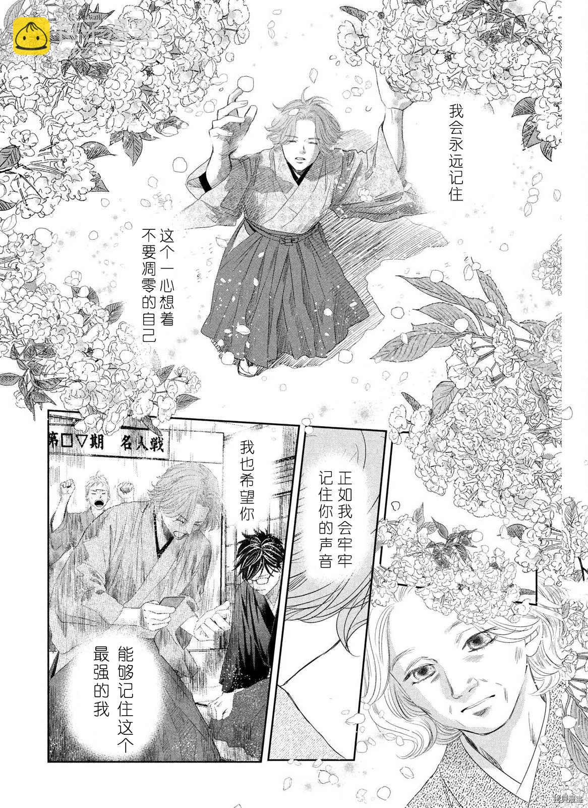 花牌情緣 - 第237話 - 2