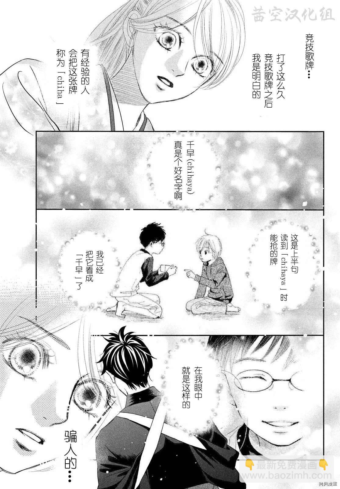 花牌情緣 - 第239話 - 1