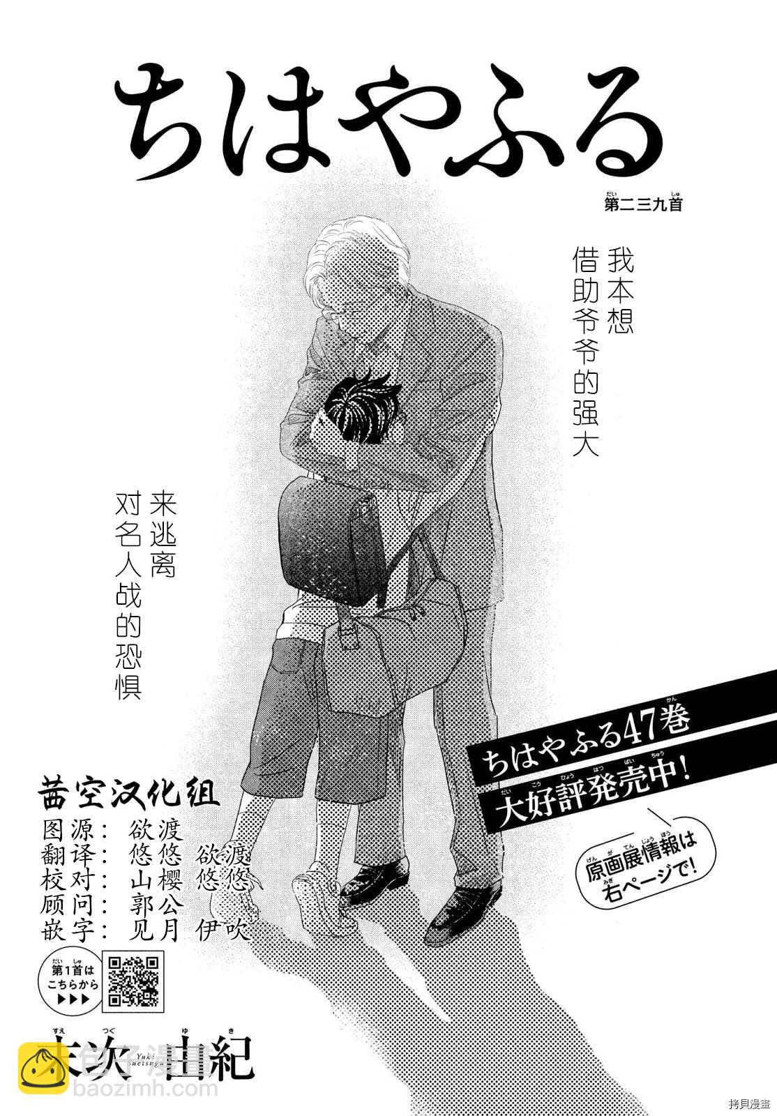 花牌情緣 - 第239話 - 3