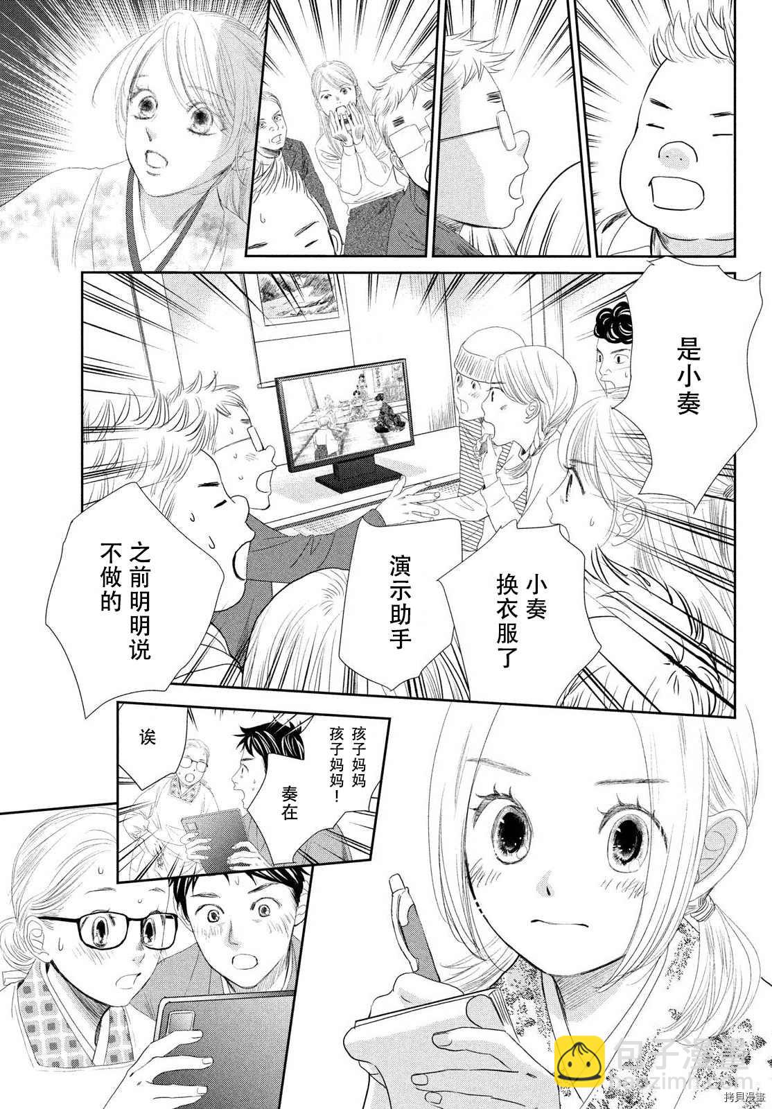 花牌情緣 - 第239話 - 1