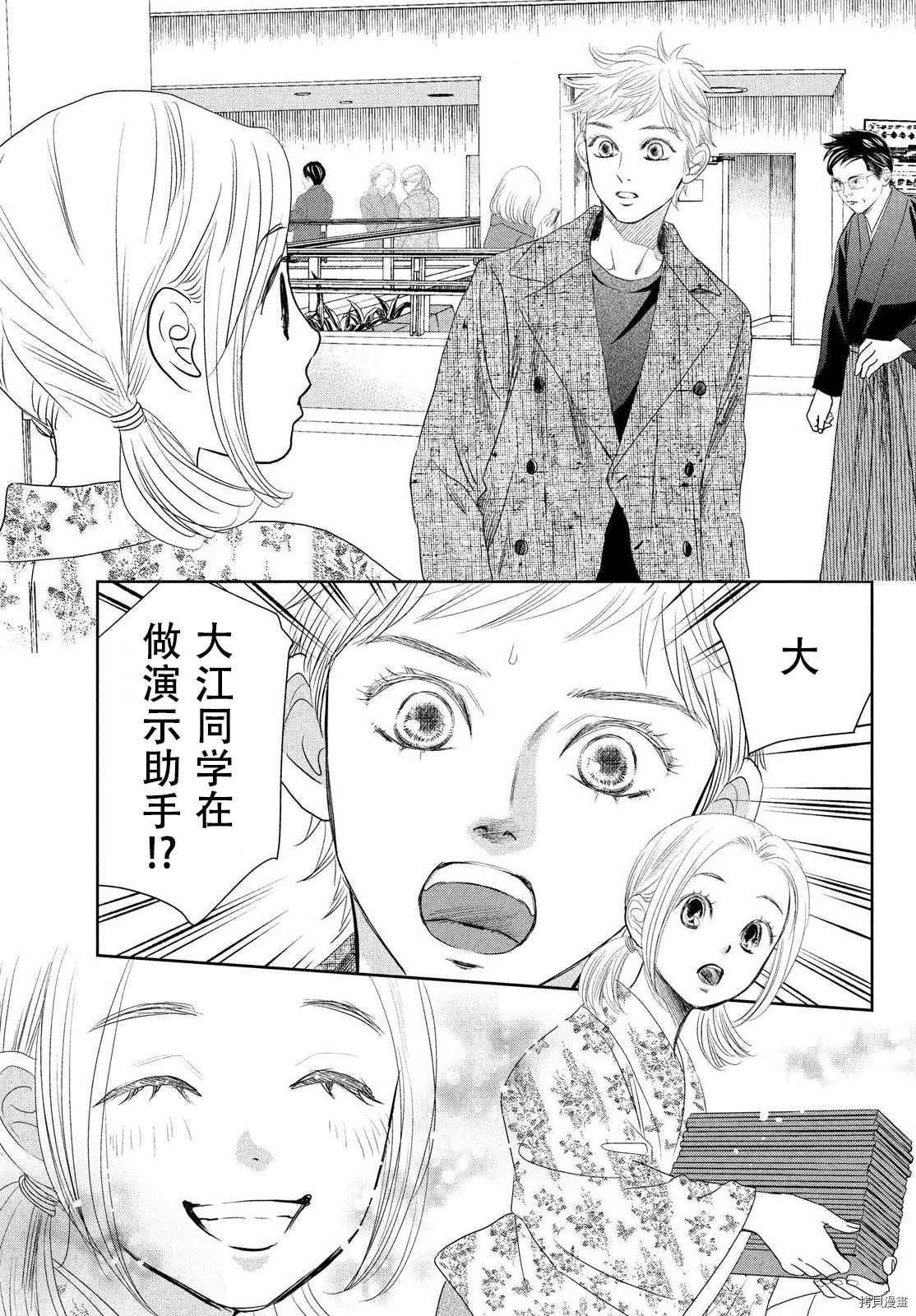 花牌情緣 - 第239話 - 3