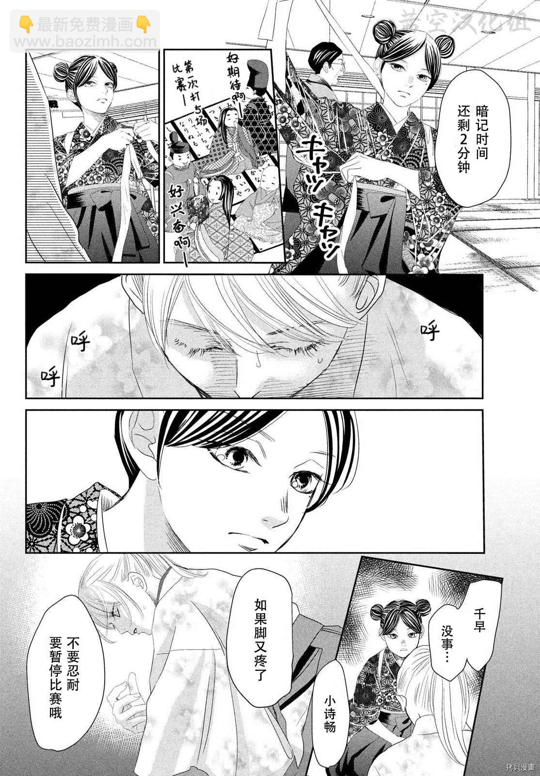 花牌情緣 - 第239話 - 4