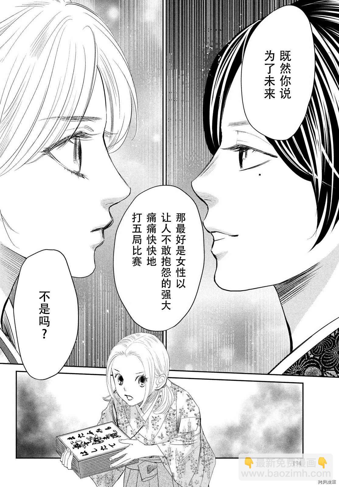 花牌情緣 - 第239話 - 6