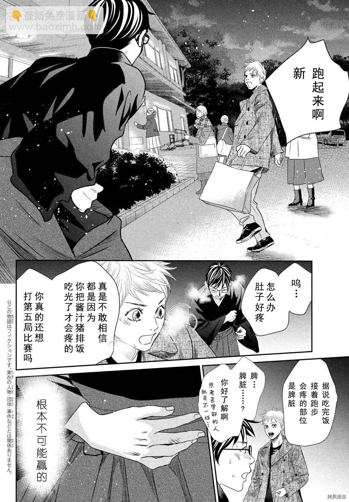 花牌情緣 - 第239話 - 4