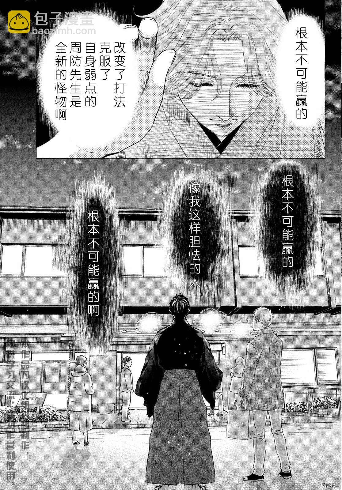 花牌情緣 - 第239話 - 5