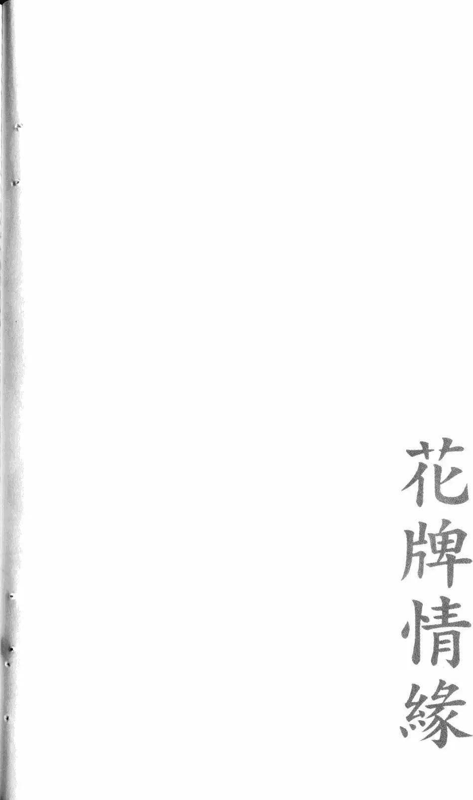 花牌情緣 - 第01卷(2/4) - 7