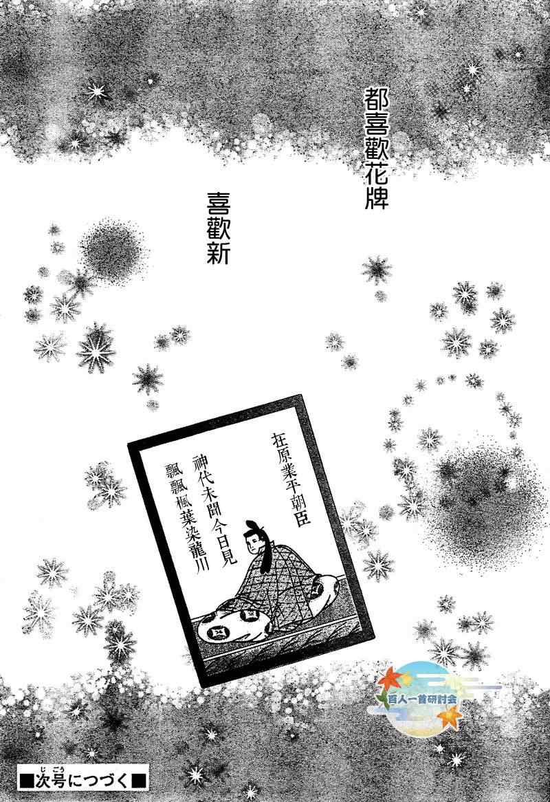 花牌情緣 - 第92話 - 2