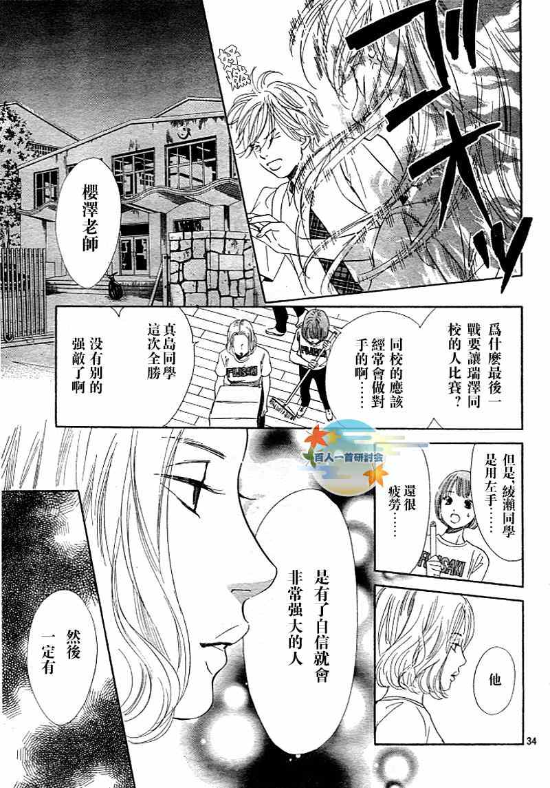 花牌情緣 - 第94話 - 1