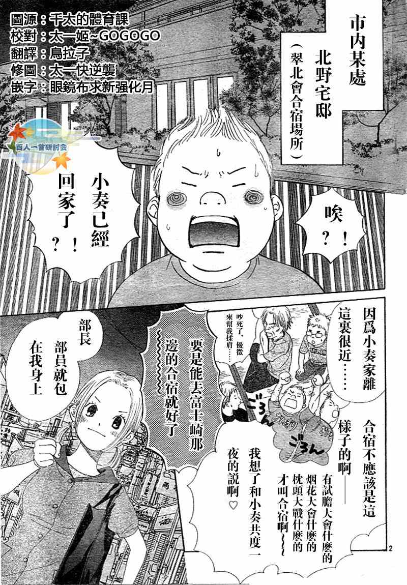 花牌情緣 - 第94話 - 4