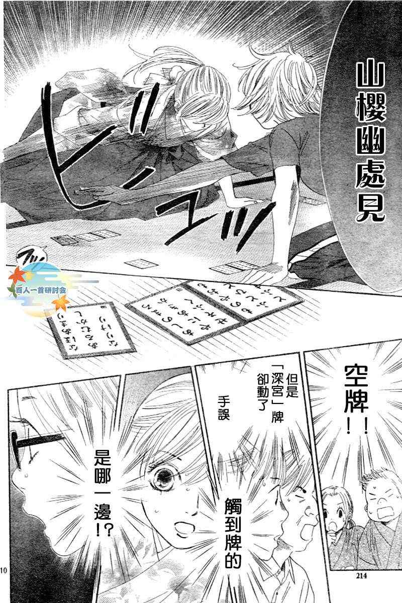 花牌情緣 - 第101話 - 4