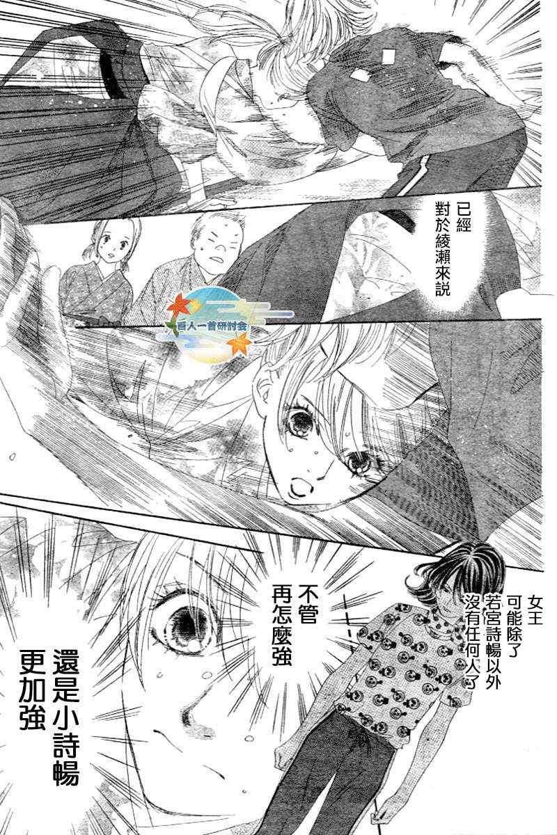 花牌情緣 - 第101話 - 1