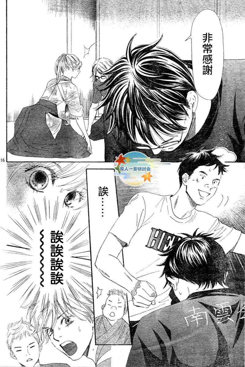 花牌情緣 - 第101話 - 4