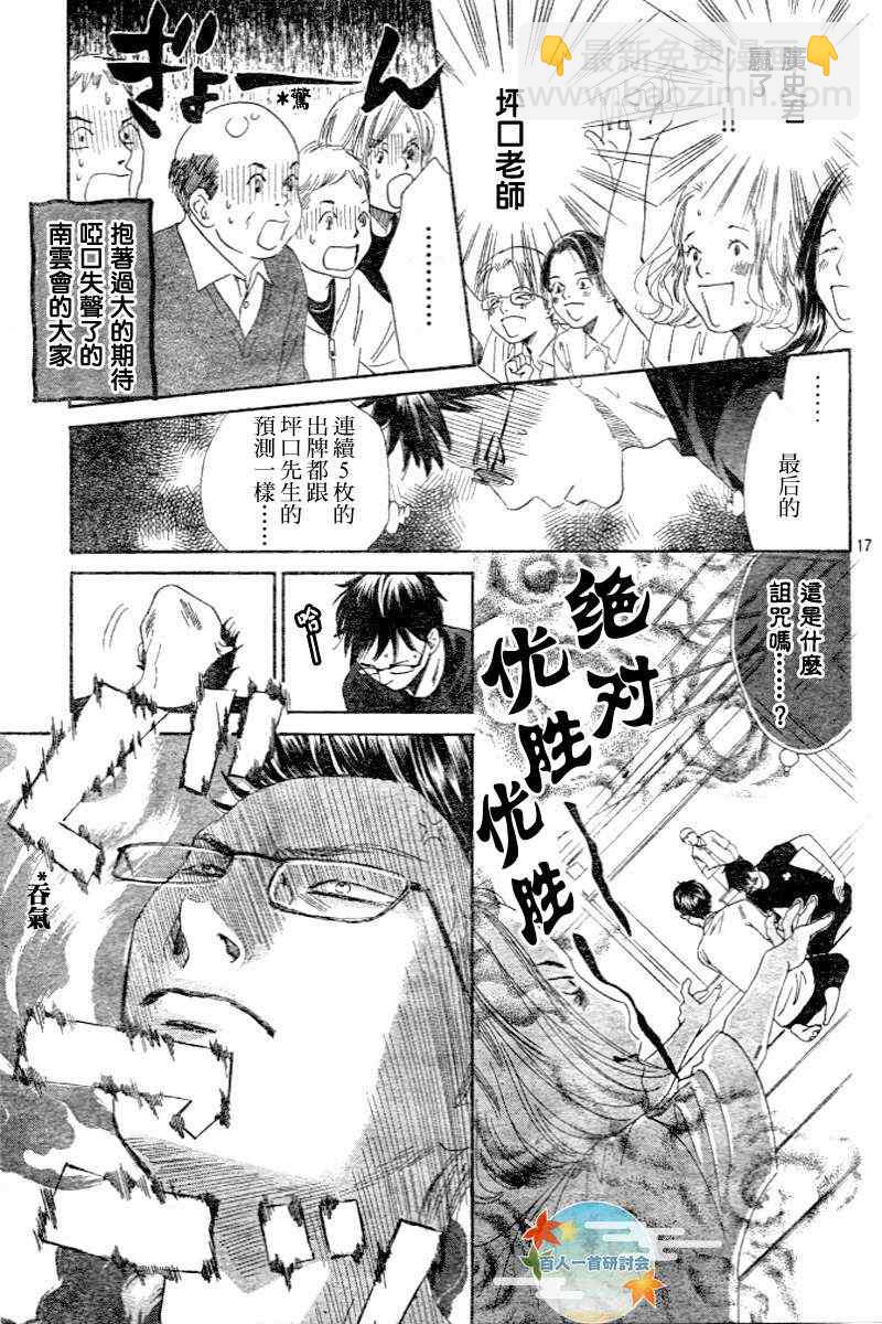 花牌情緣 - 第101話 - 5