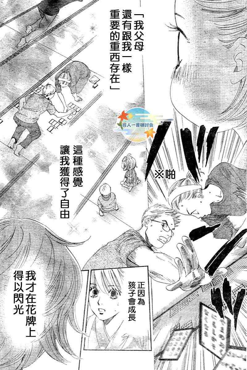 花牌情緣 - 第101話 - 5