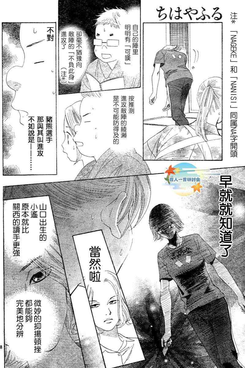 花牌情緣 - 第101話 - 2