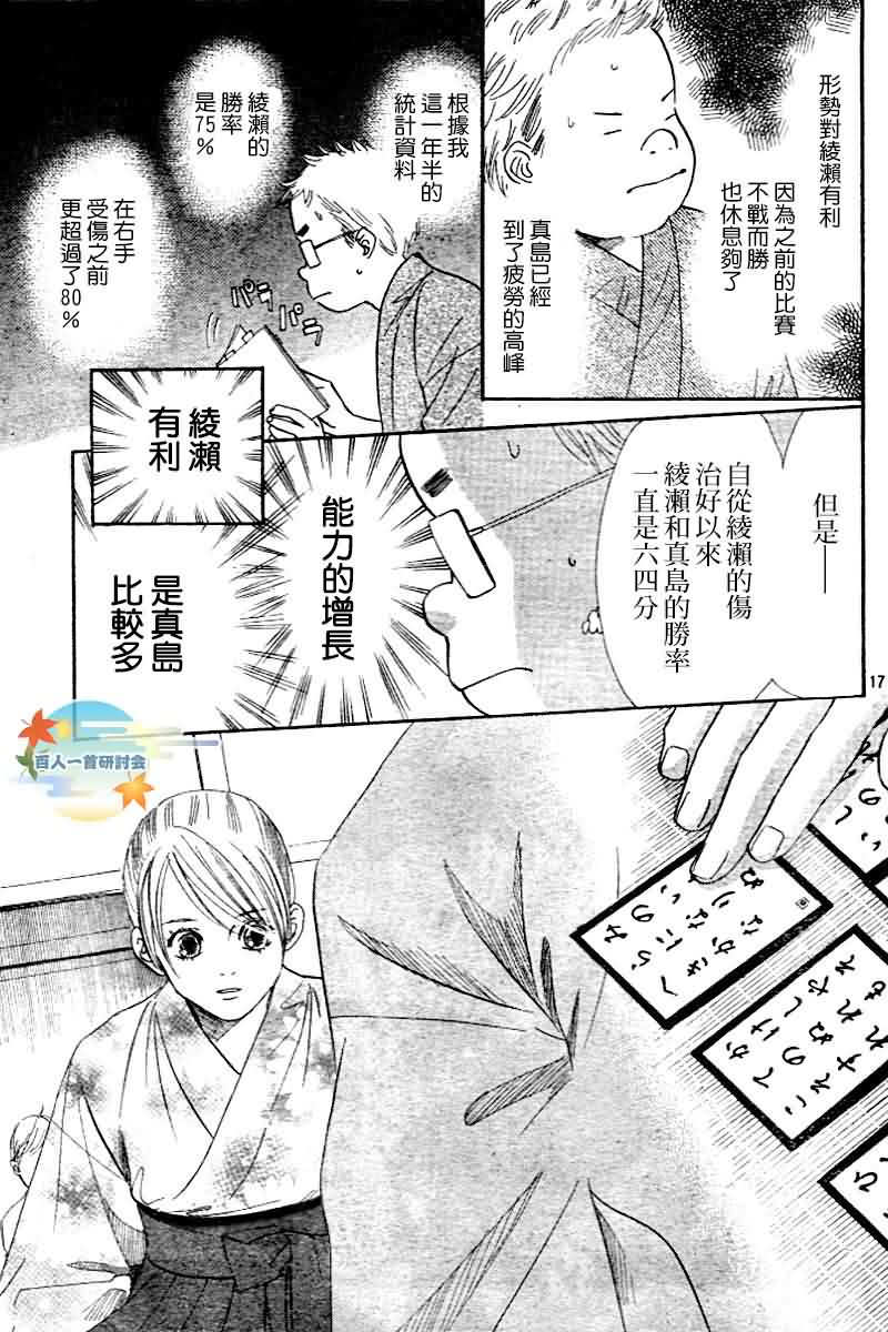 花牌情緣 - 第103話 - 5