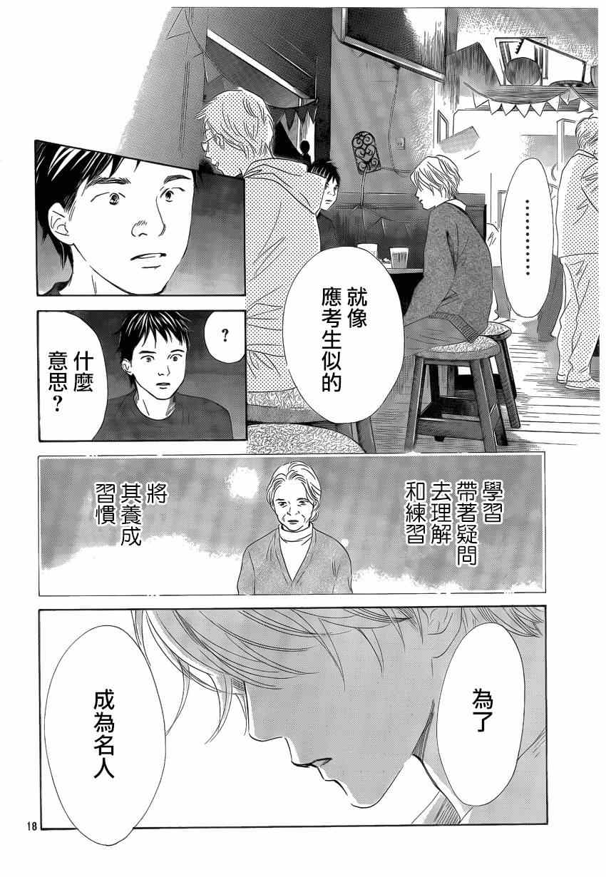 花牌情緣 - 第136話 - 6