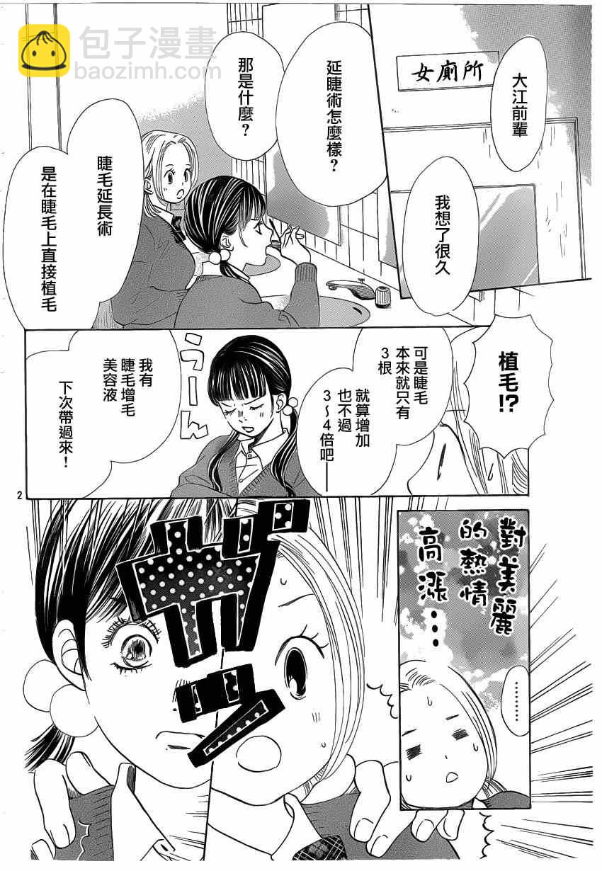 花牌情緣 - 第136話 - 2