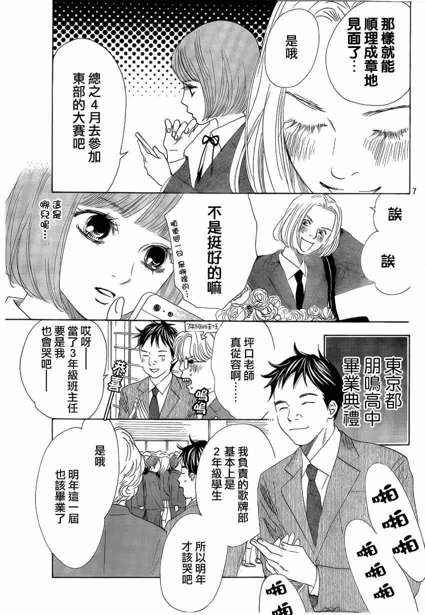 花牌情緣 - 第136話 - 1