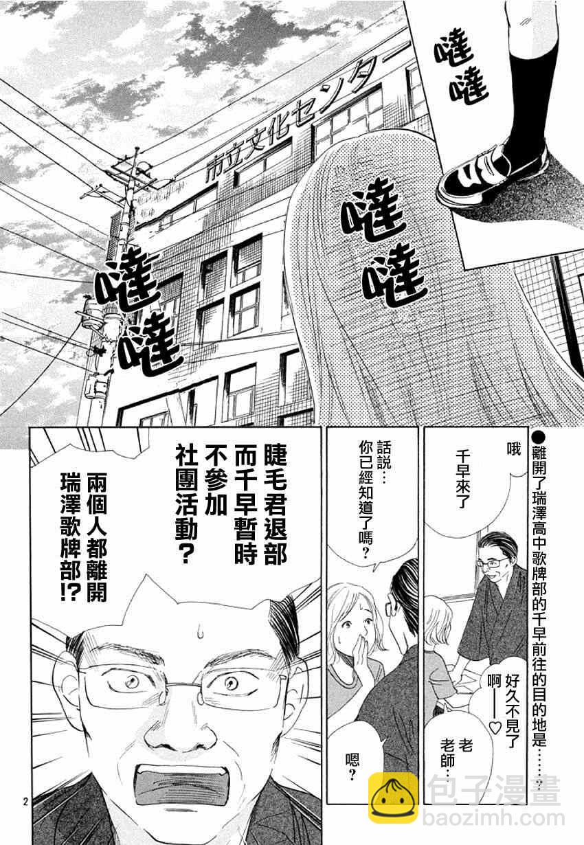 花牌情緣 - 第144話 - 2