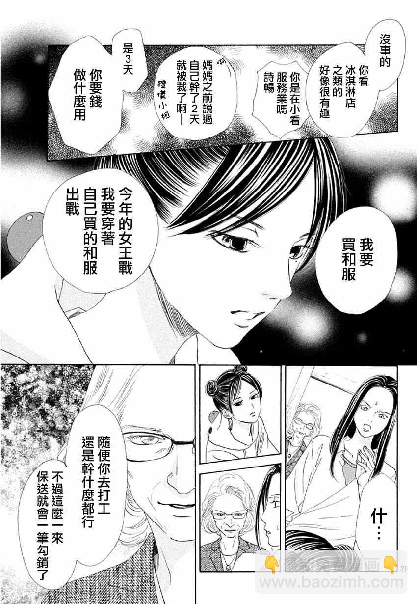 花牌情緣 - 第144話 - 7