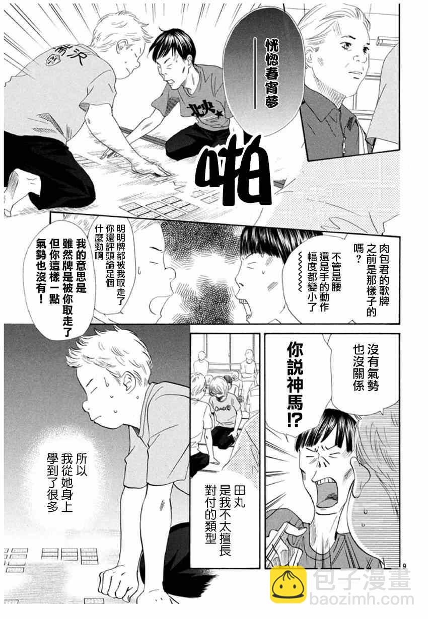 花牌情緣 - 第146話 - 4