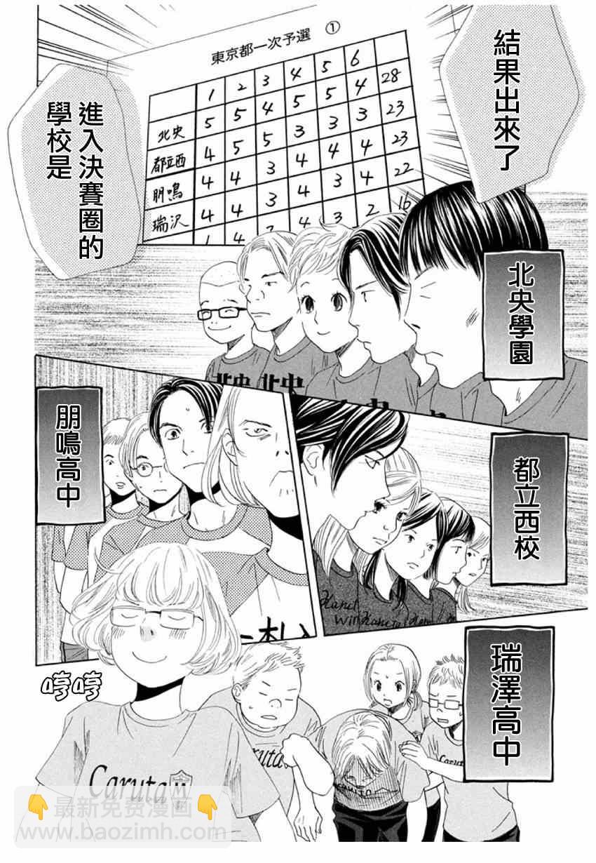 花牌情緣 - 第146話 - 5