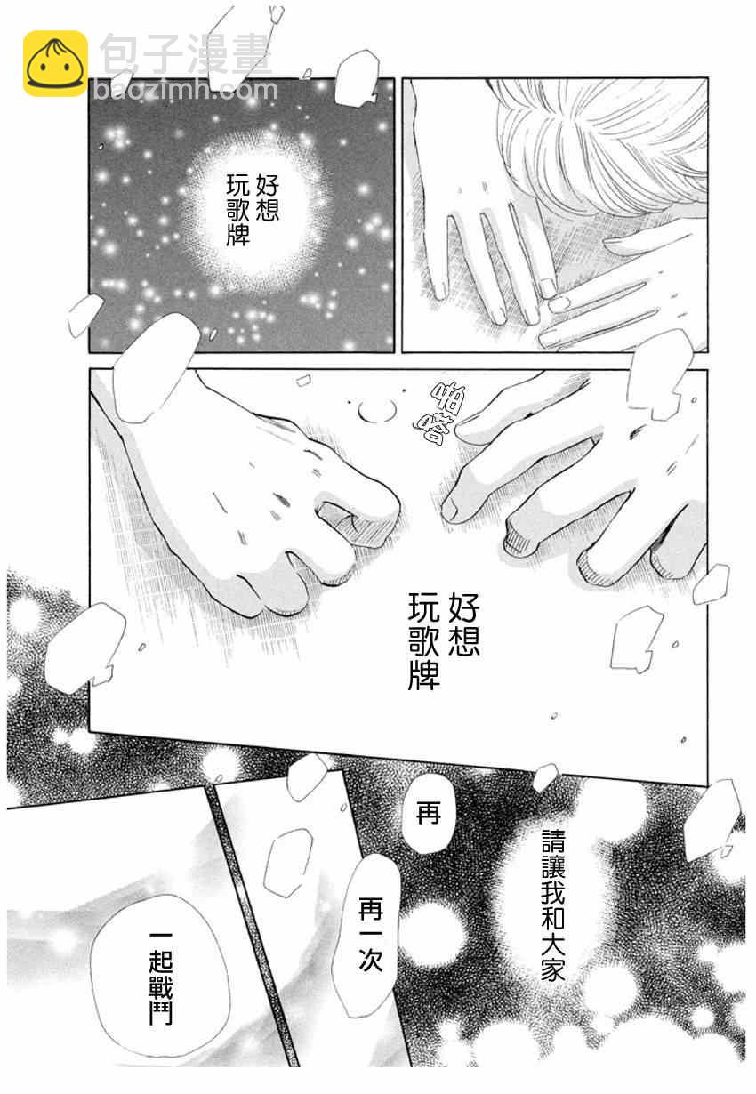 花牌情緣 - 第146話 - 4