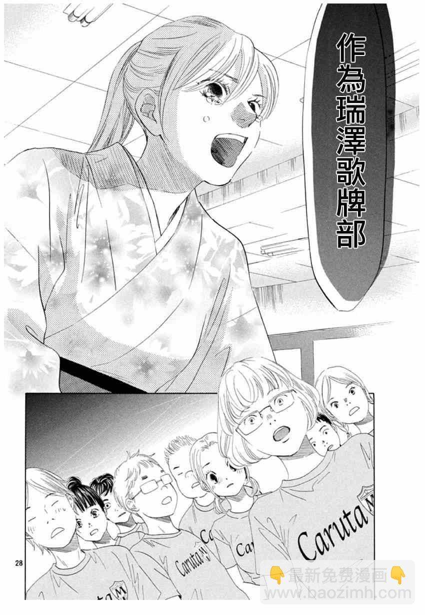 花牌情緣 - 第146話 - 5