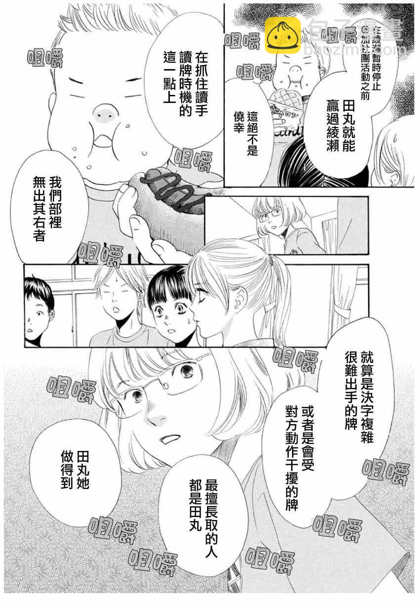 花牌情緣 - 第146話 - 3