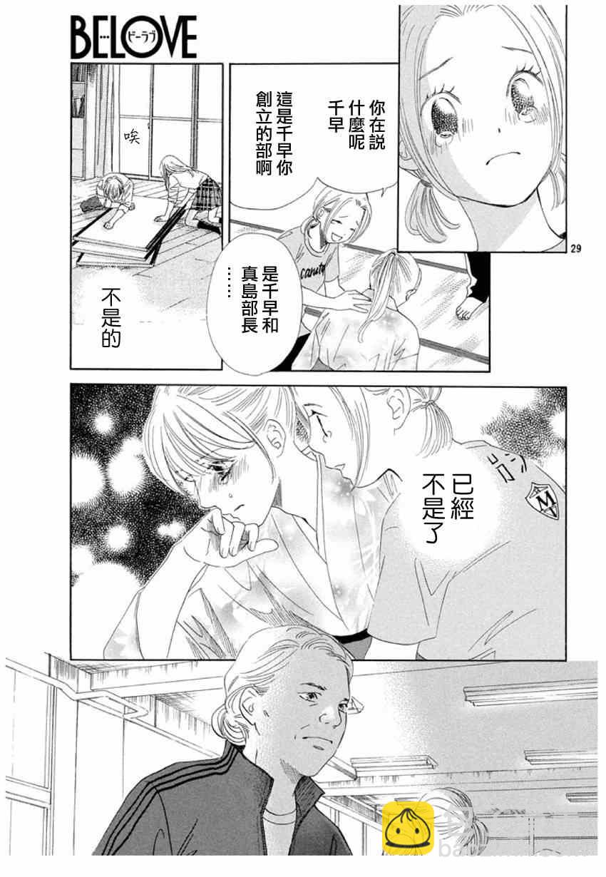 花牌情緣 - 第146話 - 6