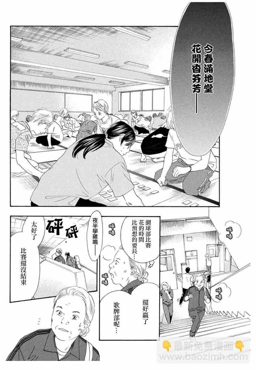 花牌情緣 - 第146話 - 2