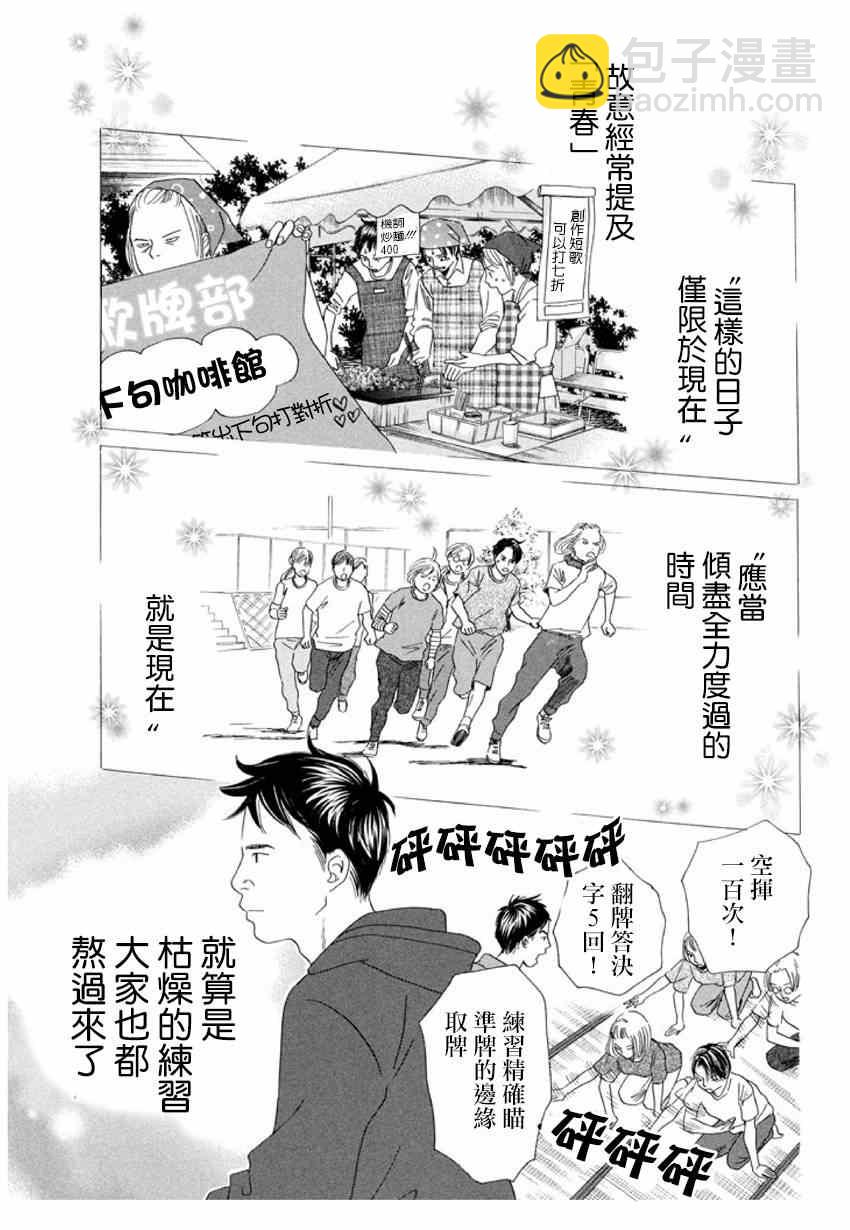 花牌情緣 - 第148話 - 5