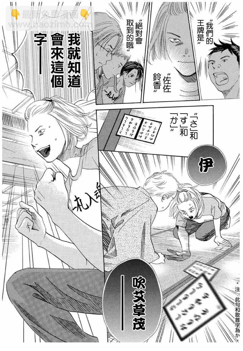 花牌情緣 - 第148話 - 4