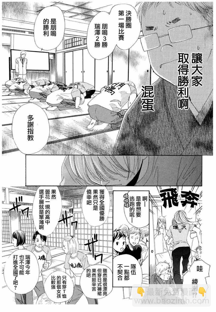 花牌情緣 - 第148話 - 1