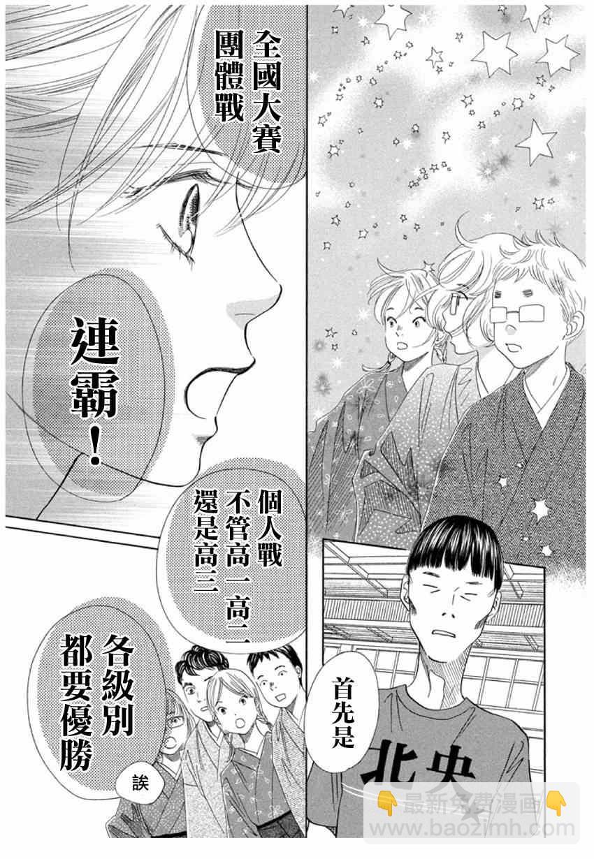 花牌情緣 - 第148話 - 3