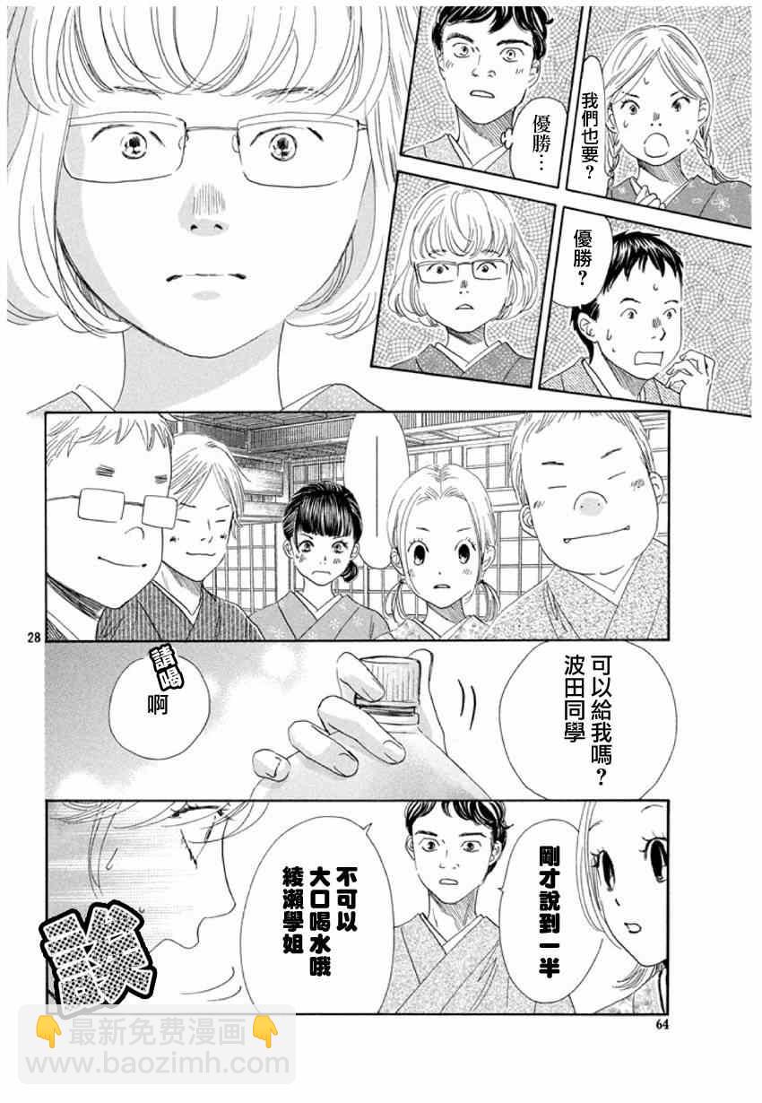 花牌情緣 - 第148話 - 4