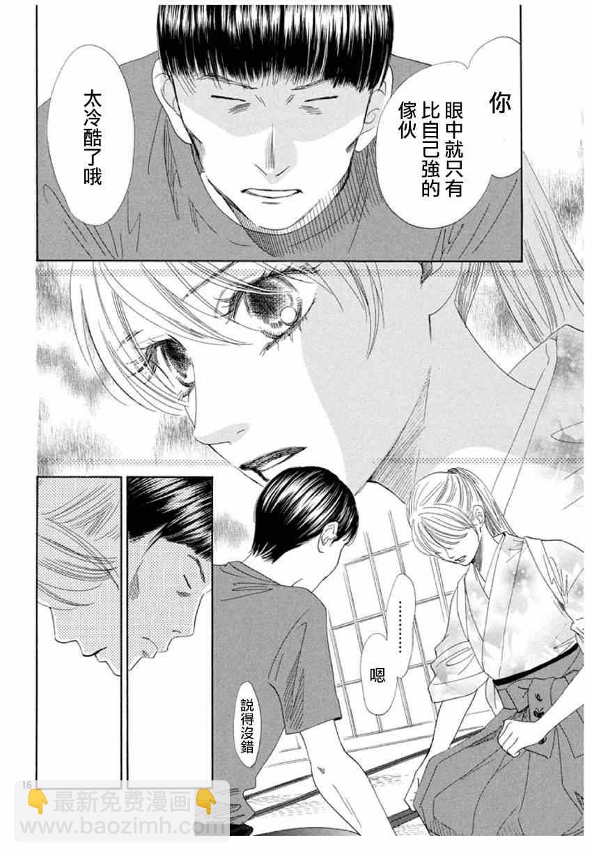 花牌情緣 - 第150話 - 4