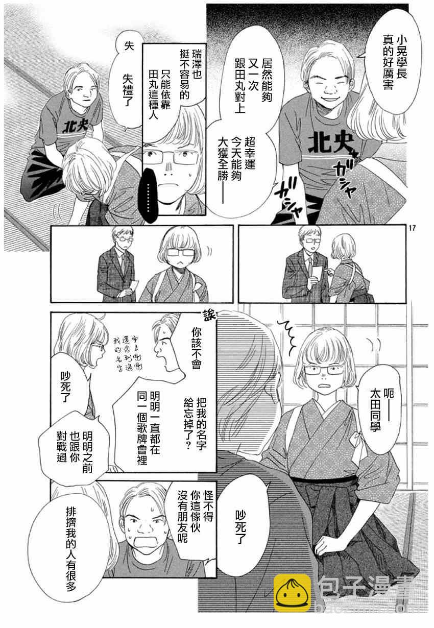 花牌情緣 - 第150話 - 5