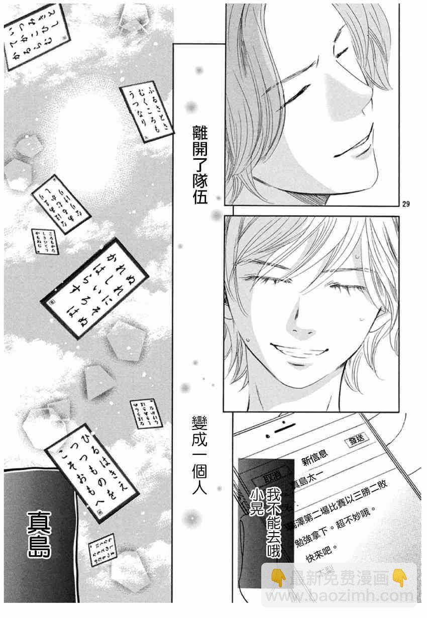 花牌情緣 - 第150話 - 5