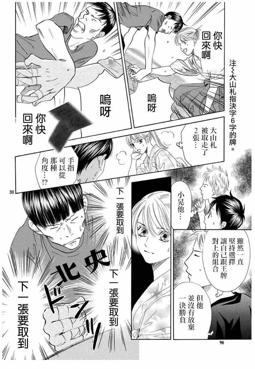 花牌情緣 - 第150話 - 6