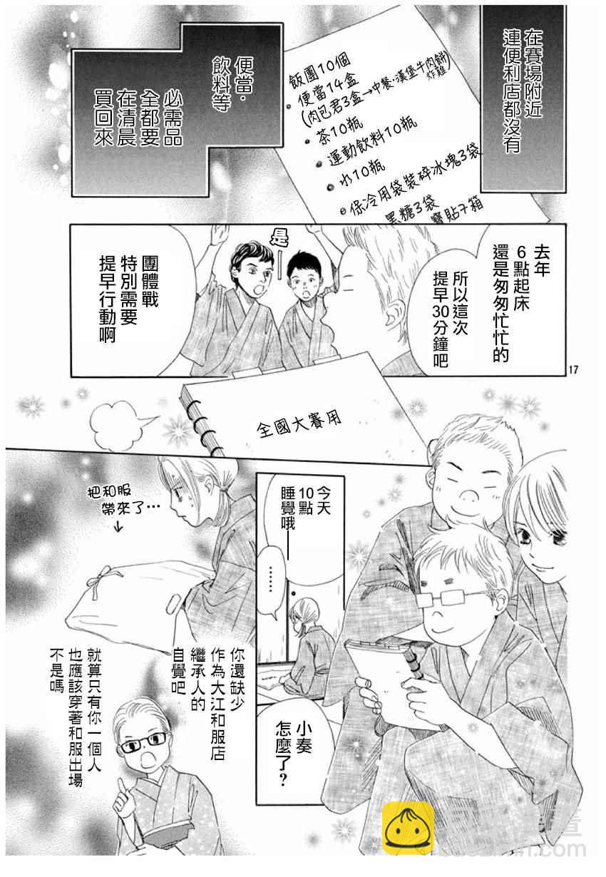 花牌情緣 - 第154話 - 6