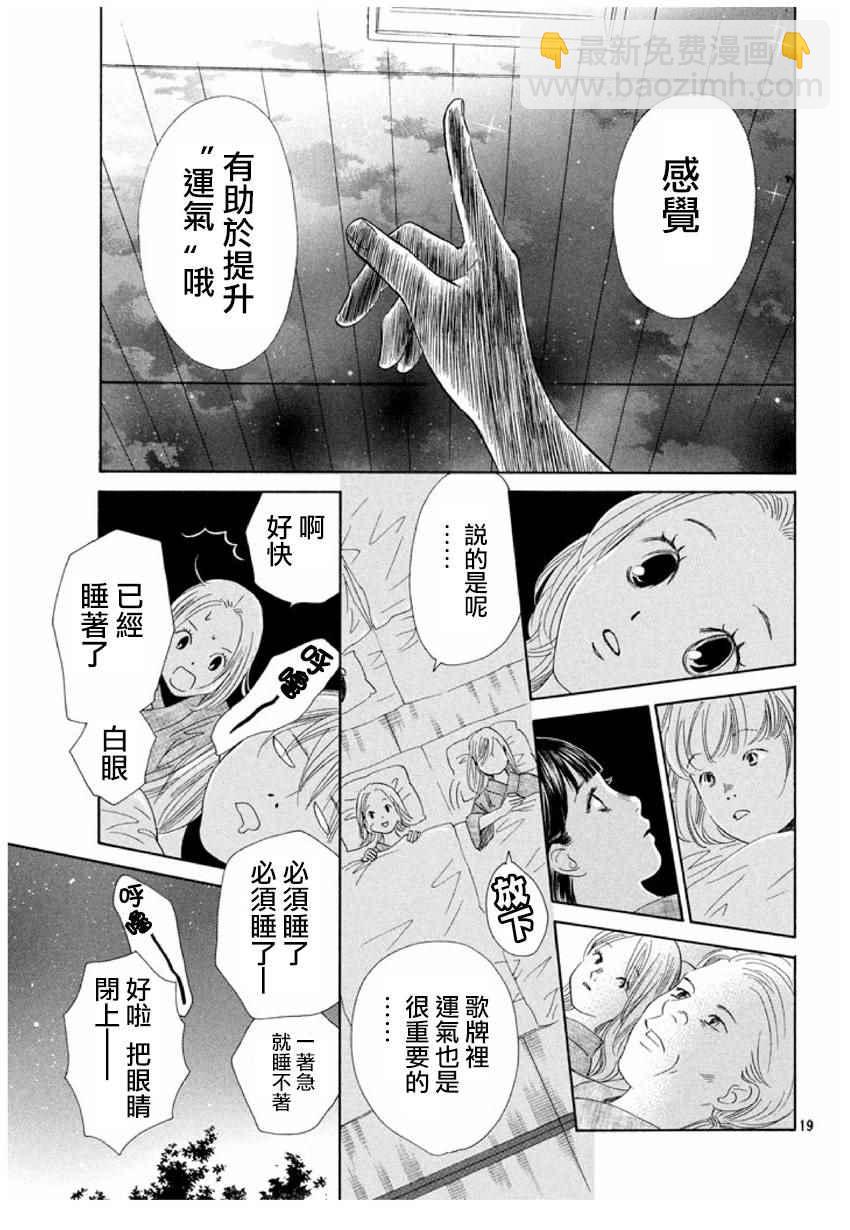 花牌情緣 - 第154話 - 2