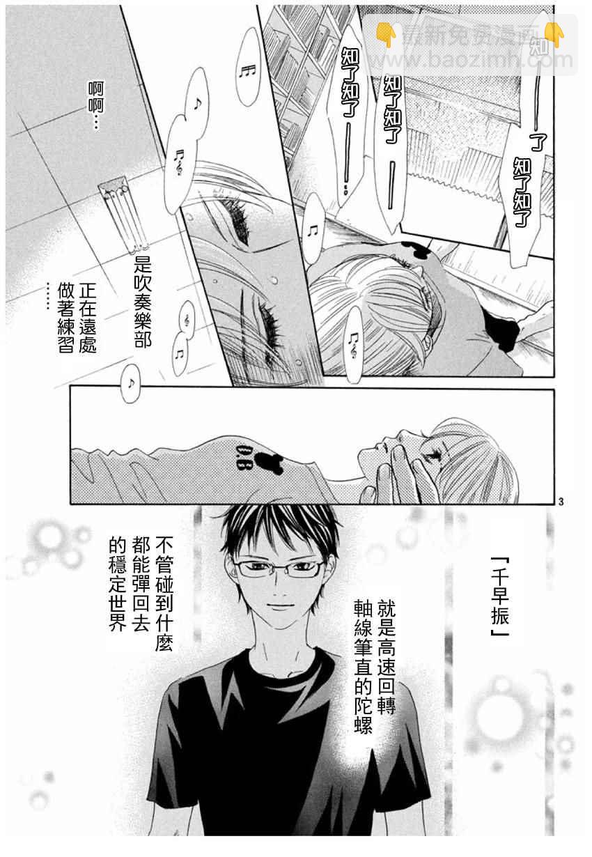 花牌情緣 - 第154話 - 4