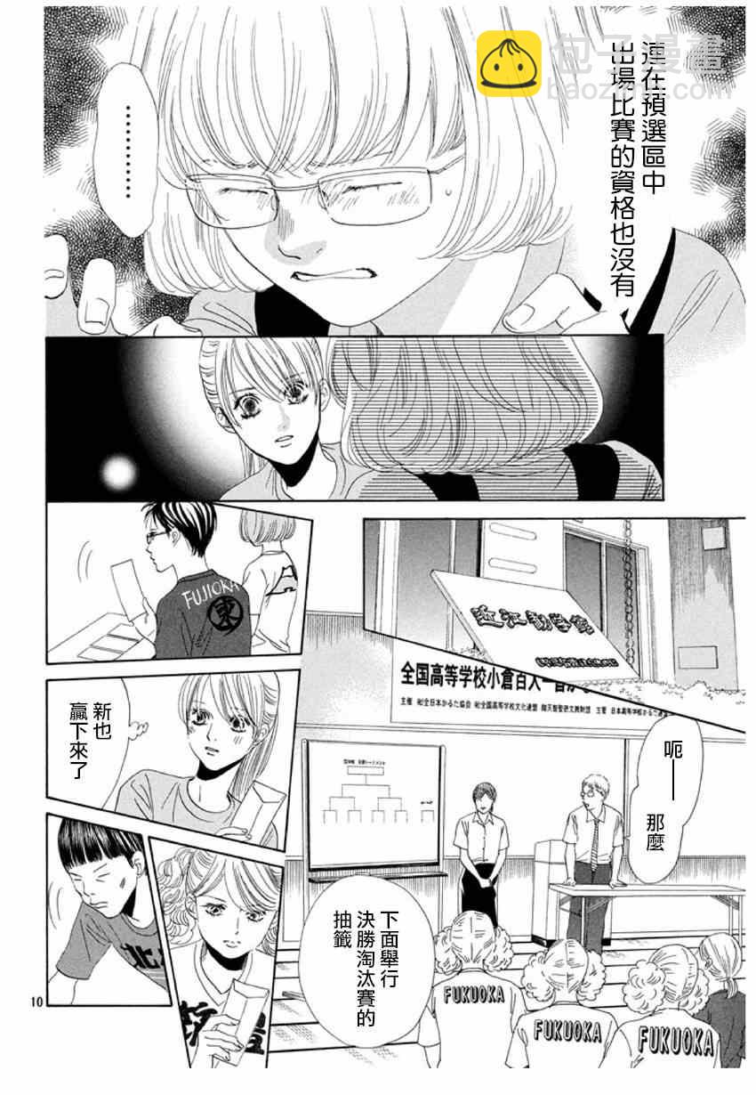 花牌情緣 - 第156話 - 4