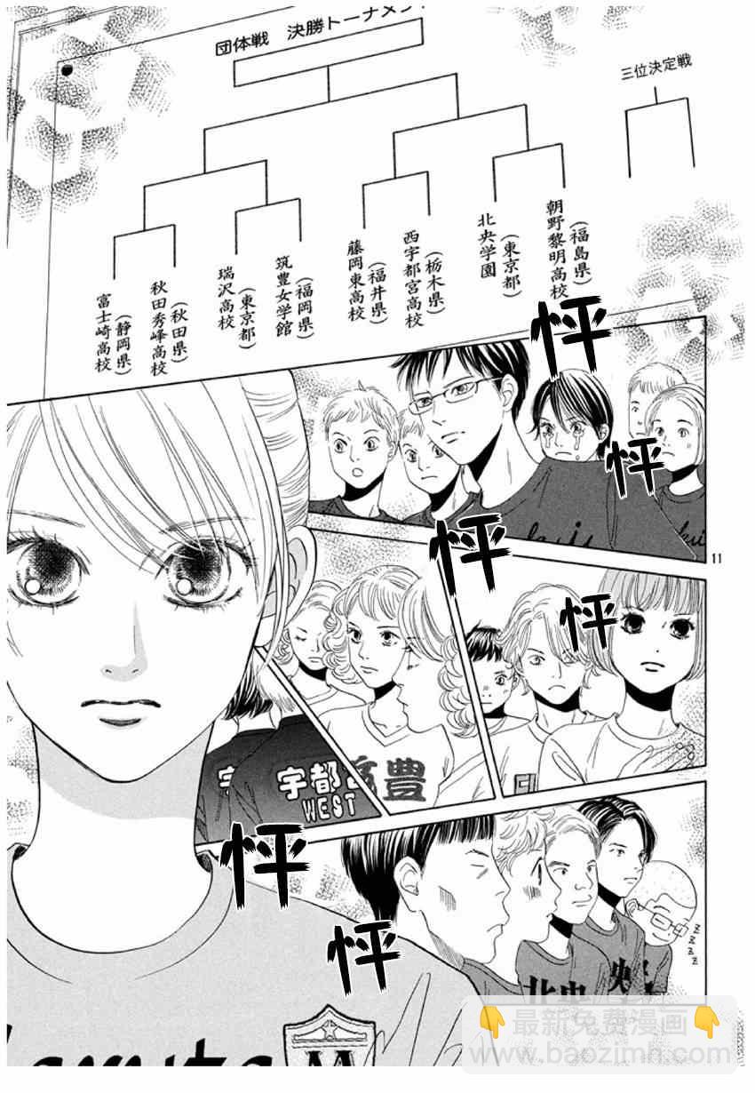 花牌情緣 - 第156話 - 5