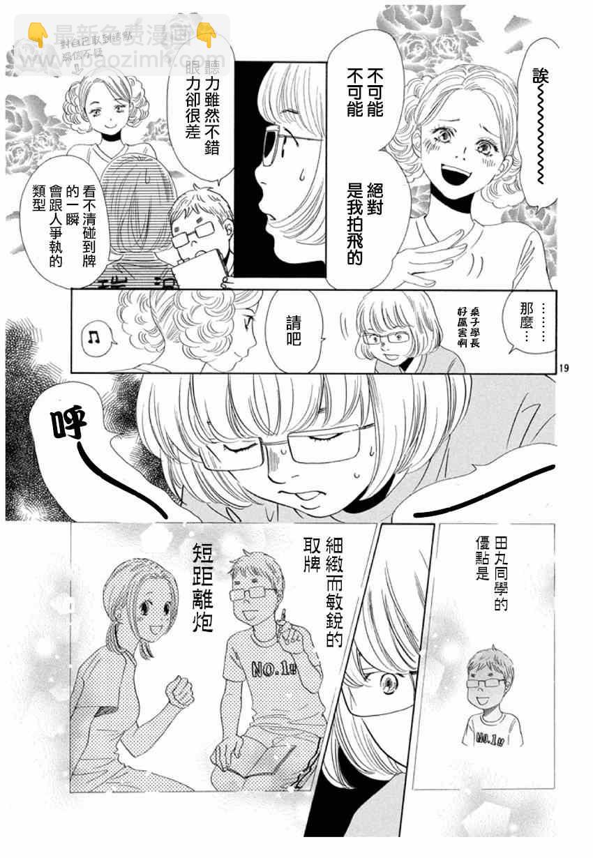 花牌情緣 - 第156話 - 1