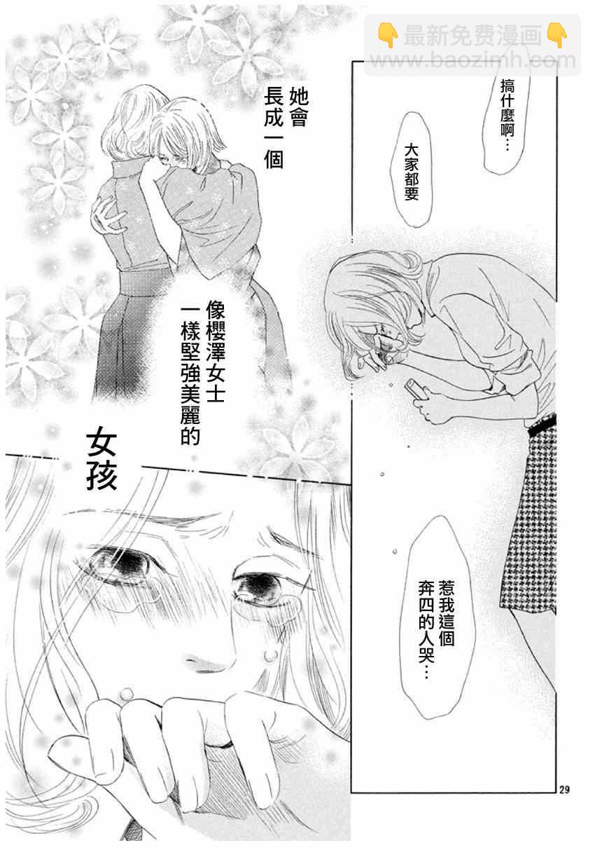 花牌情緣 - 第156話 - 5