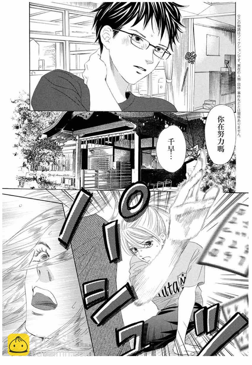 花牌情緣 - 第156話 - 3